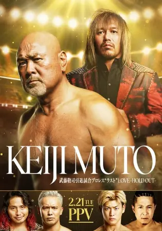 NOAH: Keiji Muto Grand Final Pro-Wrestling "Last" Love ～Hold Out～