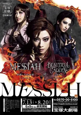 Messiah -The Legend of Shiroh Amakusa- / Beautiful Garden -A Profusion of Flowers-