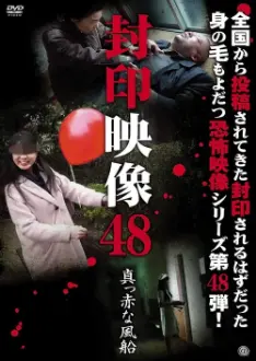 Sealed Video 48: Bright Red Balloon