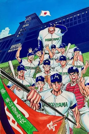 Midoriyama High School, Koshien Edition (Movie)