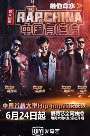 The Rap of China