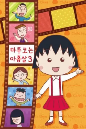 Chibi Maruko-chan