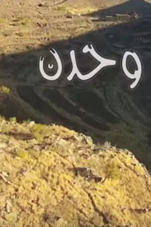 وحدن