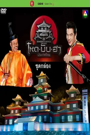 Takeshi’s Castle: Thailand