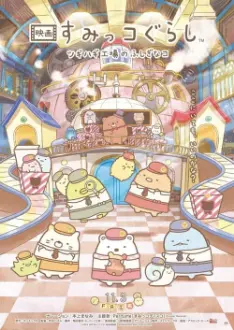 Sumikko Gurashi: The Patched-Up Toy Factory in the Woods