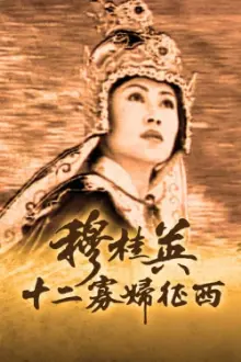 The Heroine of the Yangs (II)