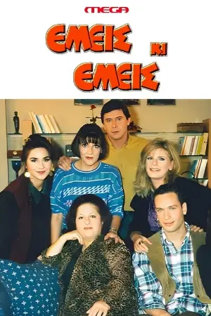 Emeis ki emeis