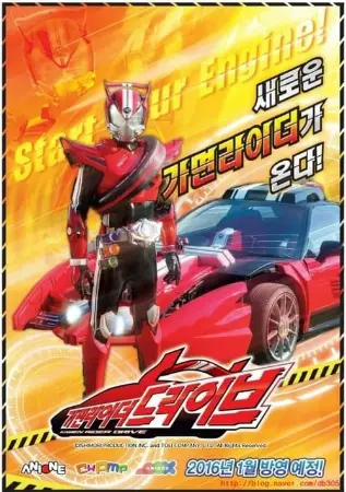 仮面ライダードライブ