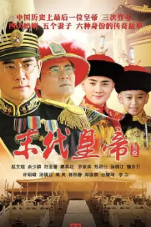 The Last Emperor