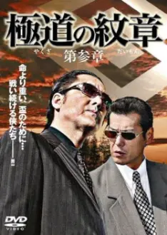 Yakuza Emblem: Chapter 3