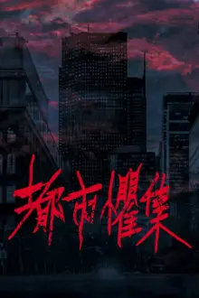 Urban Horror: Taipei