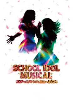 Love Live! School Idol Musical