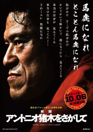 In Search of Antonio Inoki