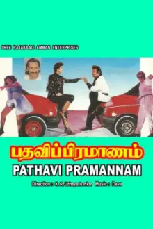 Pathavi Pramanam