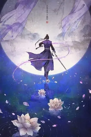 魔道祖师 (Mo Dao Zu Shi)