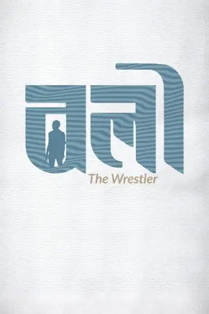 The Wrestler