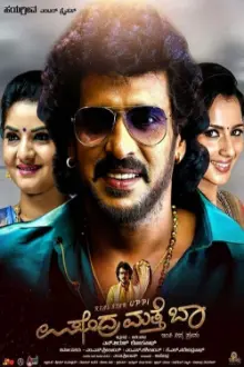 Upendra Matte Baa