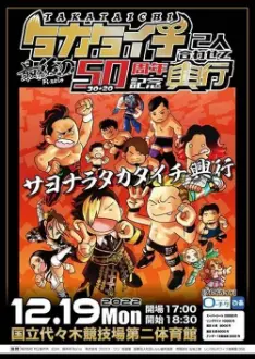 JTO 50th Anniversary for TAKATaichi Together