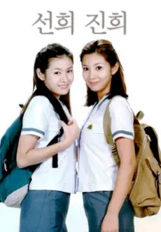 Sun Hee and Jin Hee