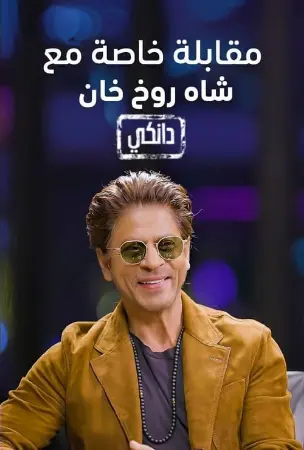 Interview With Shah Rukh Khan A Dunki Special