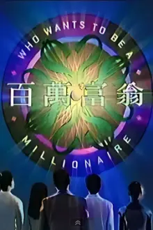 Who Wants To Be A Millionaire