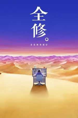 ZENSHU