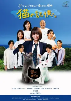 Itoshima Movie: Cat's Memory