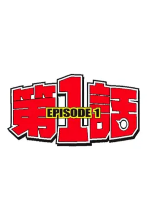 EPISODE 1