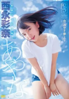 彩奈の学校物語 西永彩奈 Air control