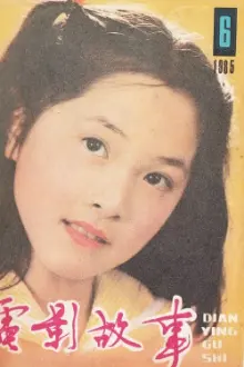 Jiaying Wang como: 细妹