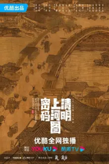 Riverside Code at Qingming Festival