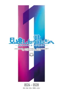 「見逃した君たちへ」チームA 2nd Stage「会いたかった」公演