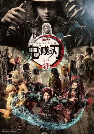 Stage Play "Demon Slayer: Kimetsu no Yaiba" 2 - Kizuna