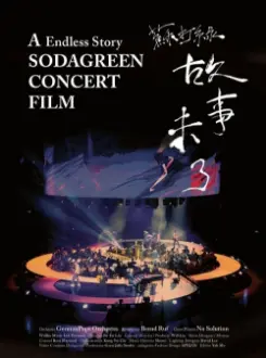 A Endless Story Sodagreen Concert Film 2015