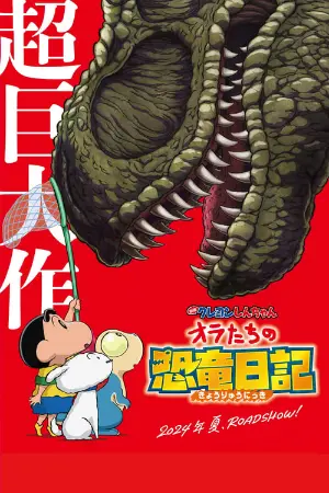 Crayon Shin-chan: Ora's Dinosaur Diary