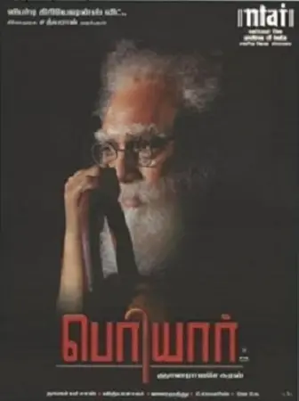 Periyar