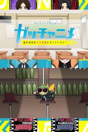 Kamen Rider Gotchard Short Anime: Gotcha the Seven Mysteries of Furasu High!