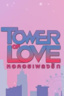 Tower of Love