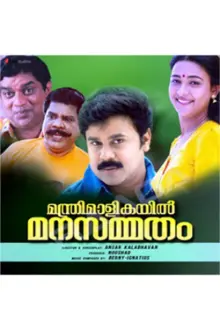 Manthrimaalikayil Manasammatham