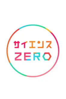 Science Zero