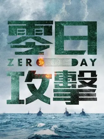 Zero Day