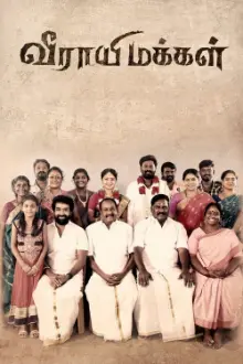 Veerayi Makkal