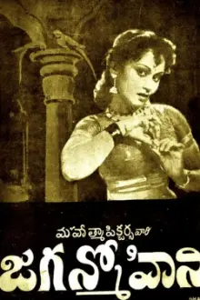 Jaganmohini