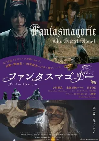 Fantasmagorie - The Ghost Show