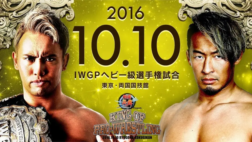 NJPW King of Pro-Wrestling 2016