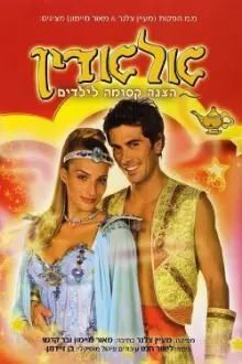 Aladdin the Musical