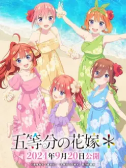 The Quintessential Quintuplets＊