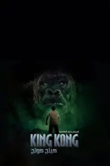 King Kong