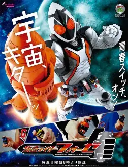 仮面ライダーフォーゼ