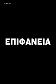 Epifaneia